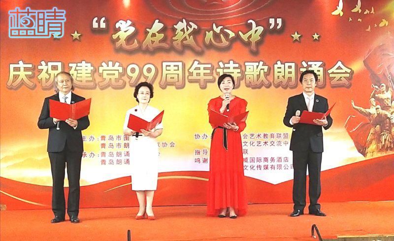 活动一"党在我心中"庆祝建党99周年诗歌朗诵会