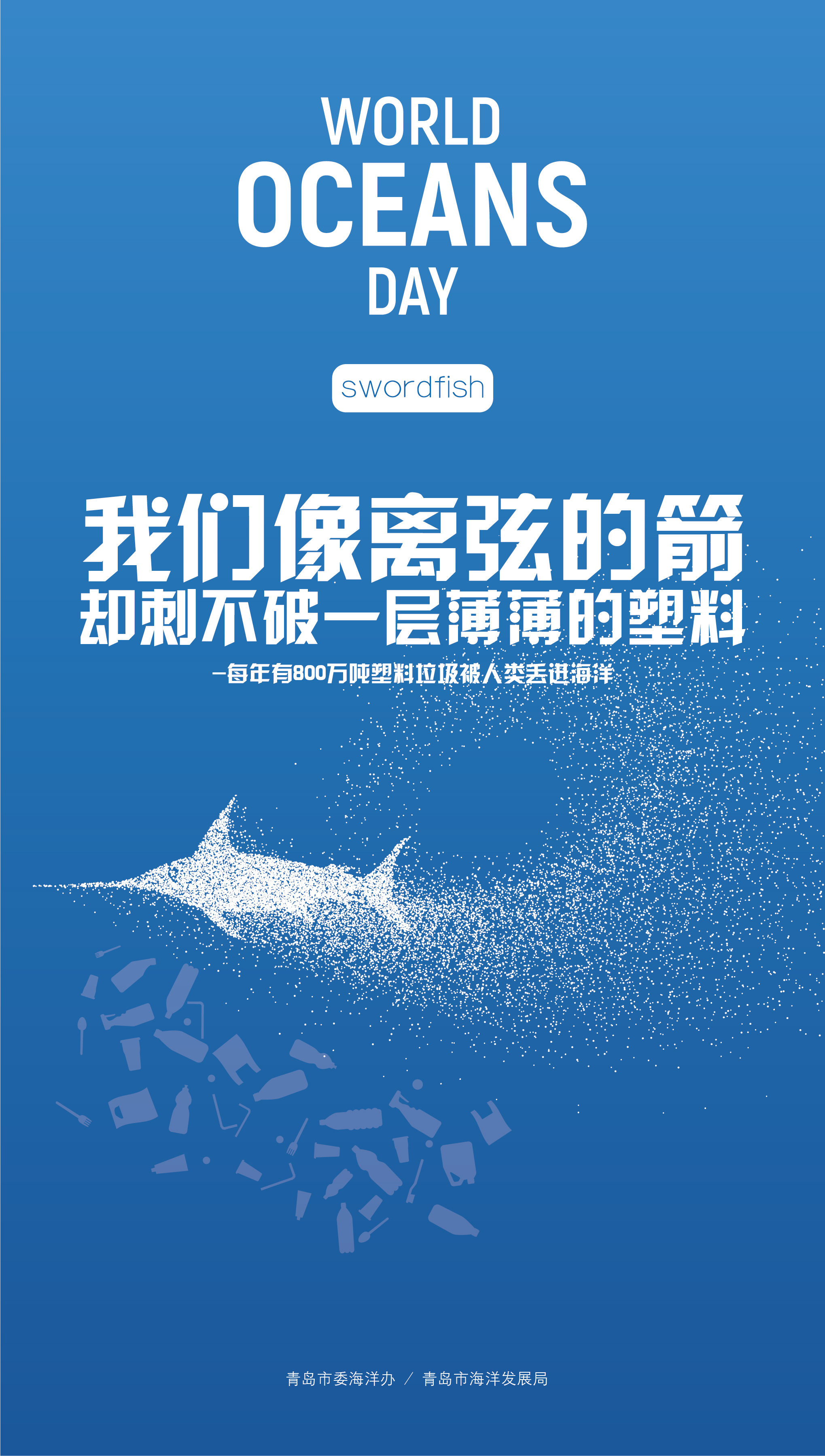 2020 世界海洋日 相约浮山湾: 一起关心海洋,认识海洋,经略海洋